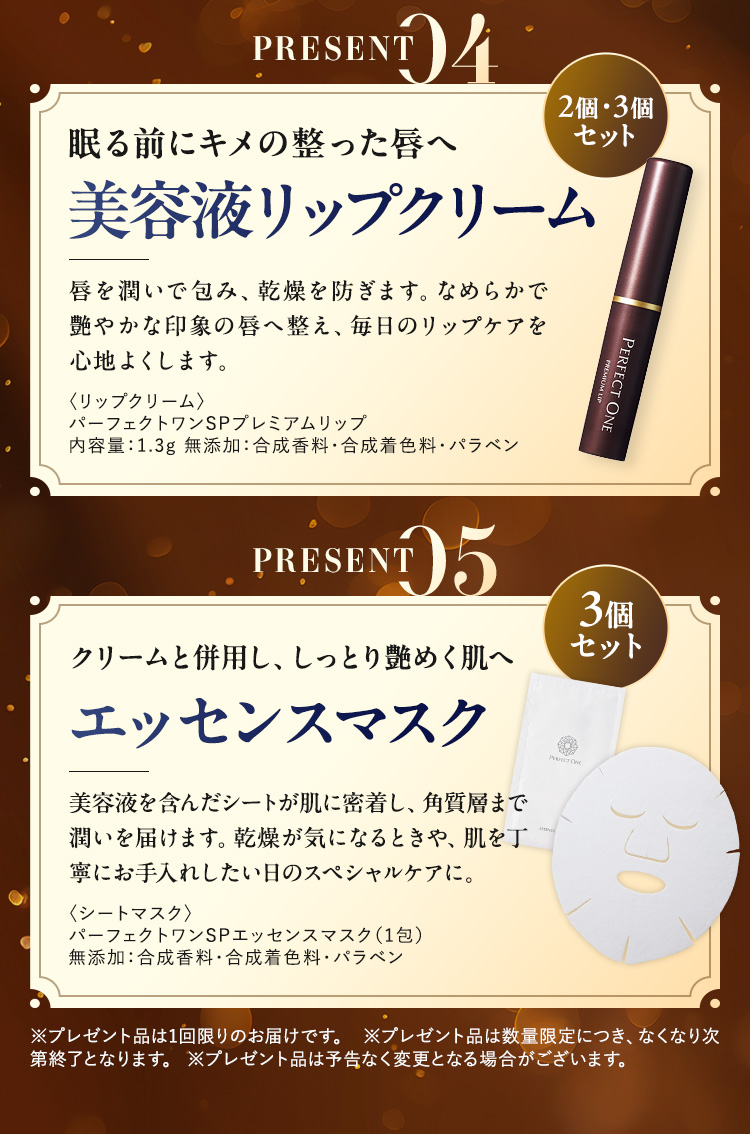 夜のひと塗りで美しさを呼び起こす！パーフェクトワン最高峰のSPナイト