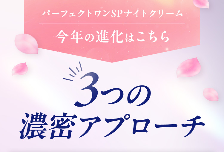 3つの濃密アプローチ