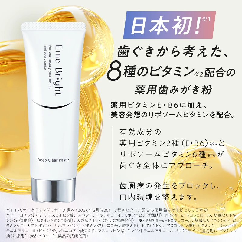 8種のビタミンを配合し、歯周病を予防して口内環境を整える薬用歯みがき、エミーブライト ディープクリアペースト