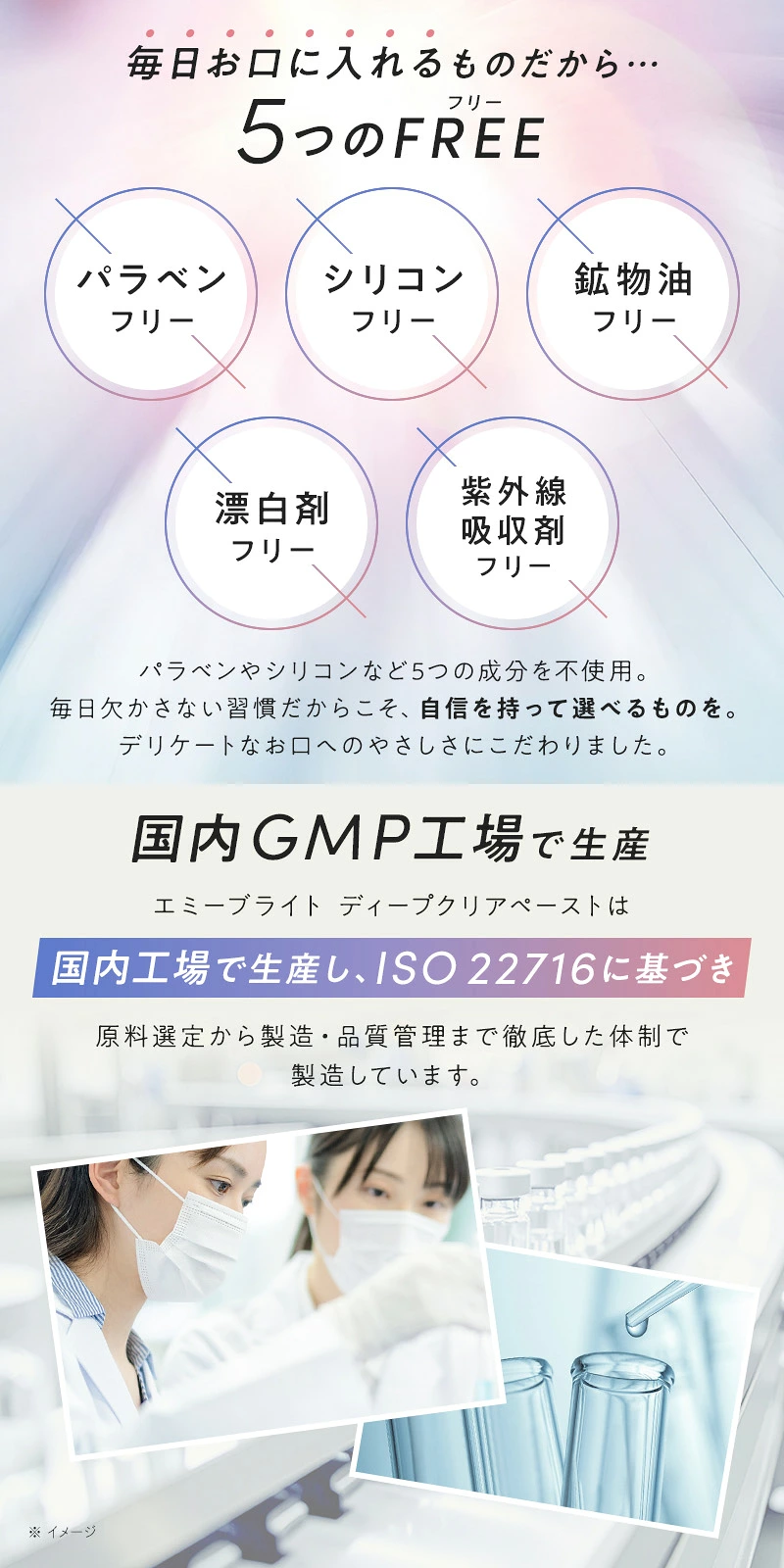 パラベン、シリコン、鉱物油、漂白剤、紫外線吸収剤を使用せず、国内GMP工場で生産するエミーブライト ディープクリアペースト