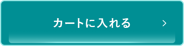 カートに入れる
