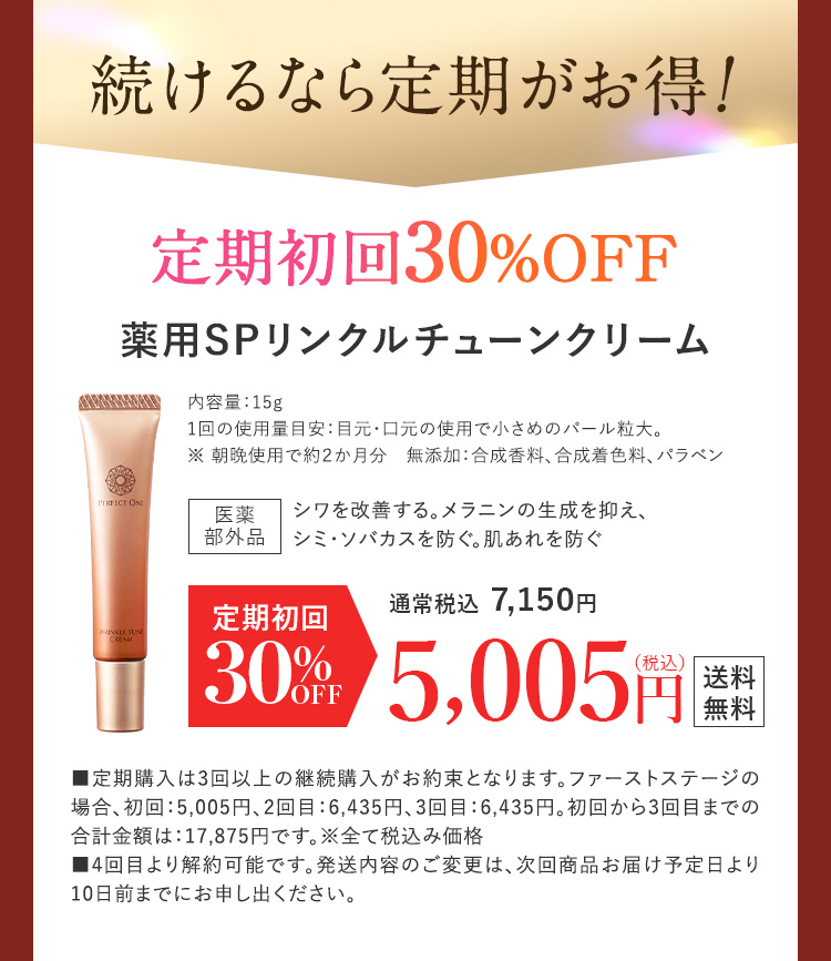 続けるなら定期がお得
