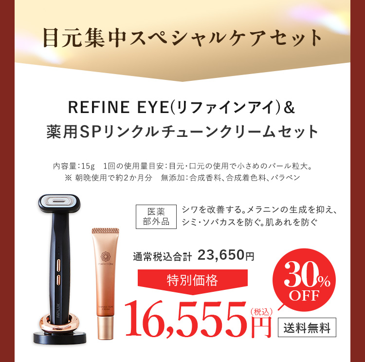 目元集中スペシャルケアセット