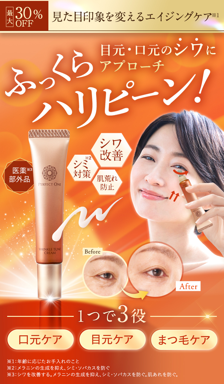 スポット集中シワ改善クリーム