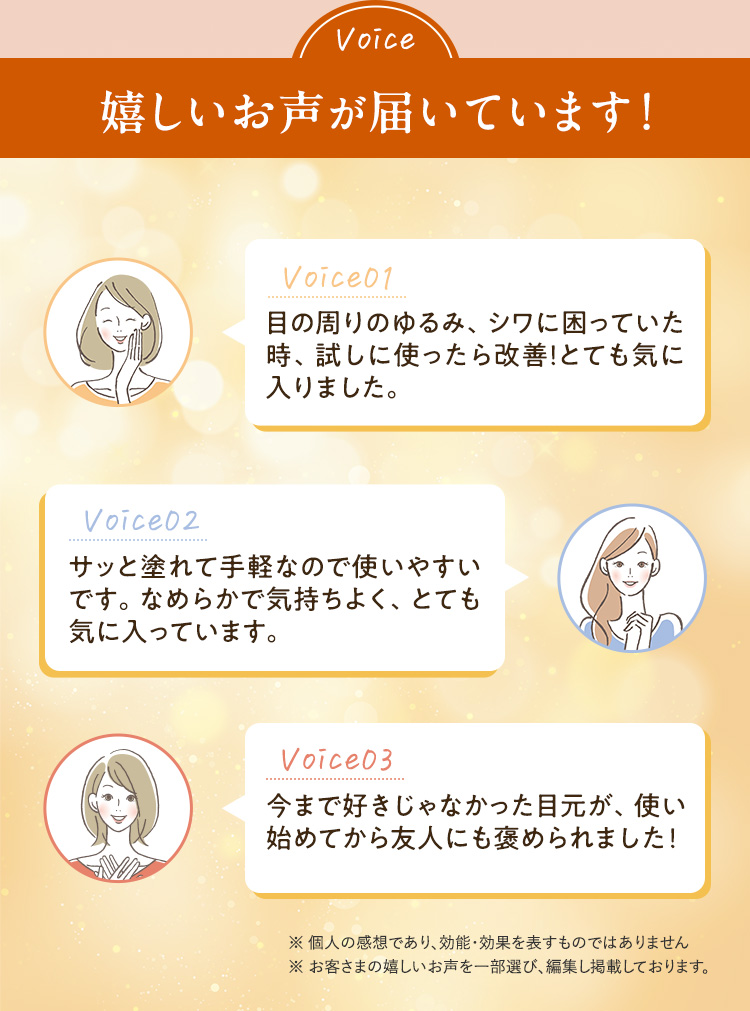 嬉しいお声が届いています