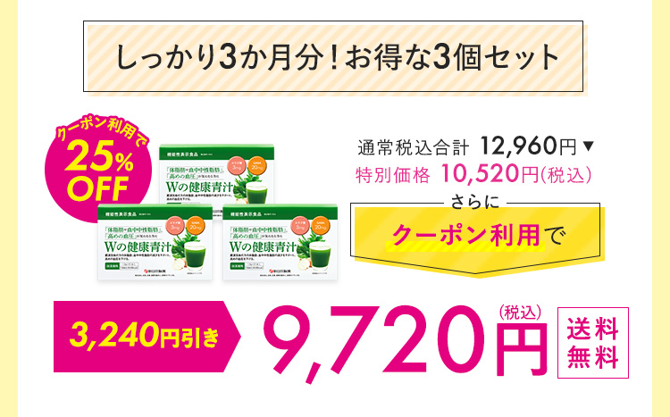 しっかり3カ月分！お得な3個セット 10,368円