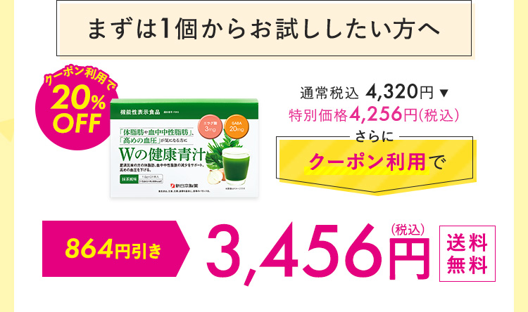 まずは1個からおためししたい方へ 3,820円