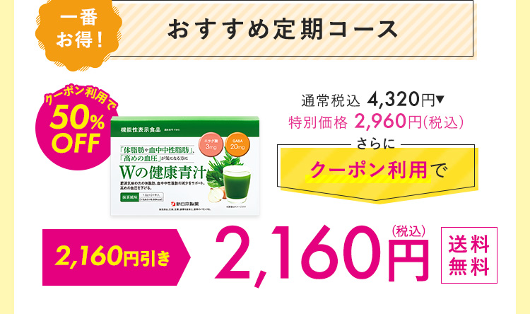おすすめ定期コース 2,160円