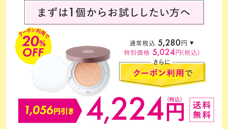 まずは1個からおためししたい方へ 4,780円
