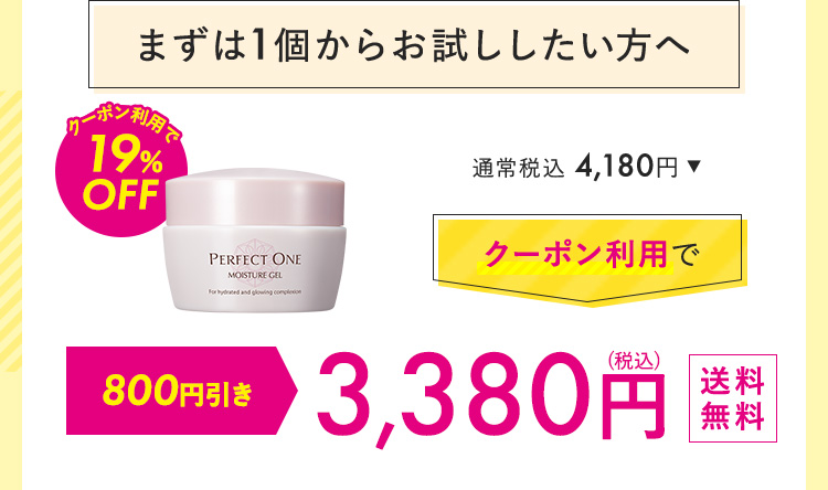 まずは1個からおためししたい方へ 3,380円