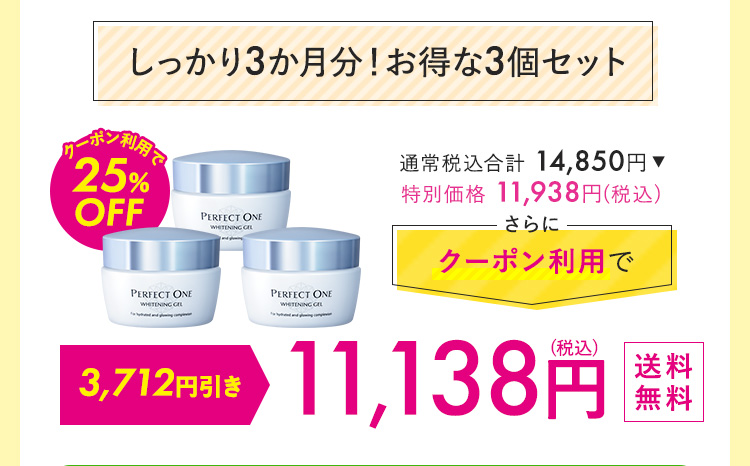 しっかり3か月分！お得な3個セット 11,138円