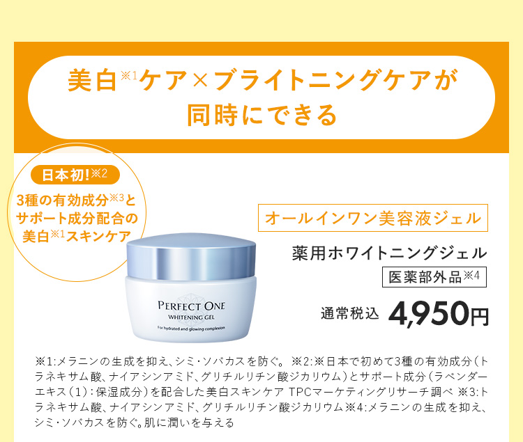 薬用ホワイトニングジェル
