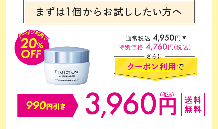 まずは1個からおためししたい方へ 3,960円