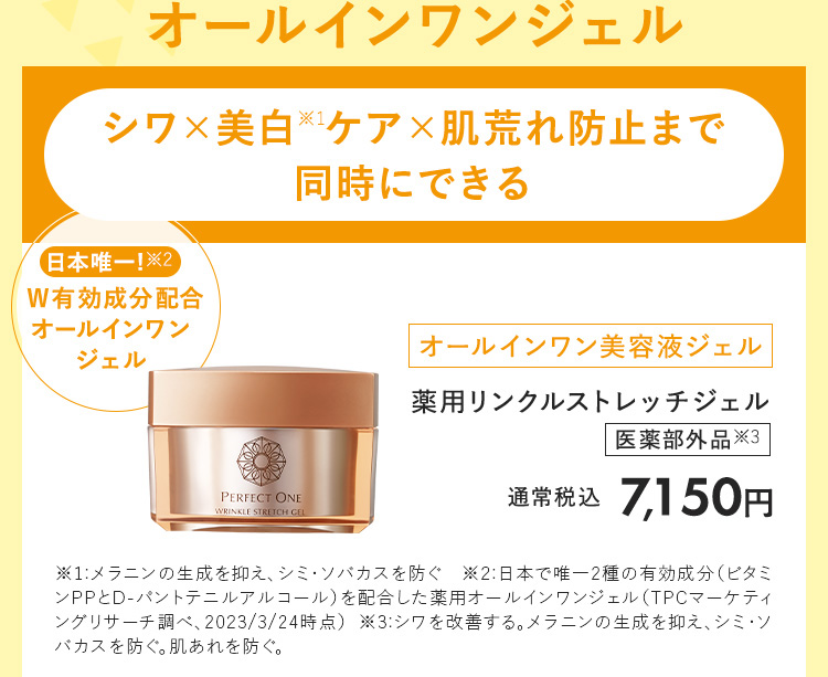 薬用リンクルストレッチジェル