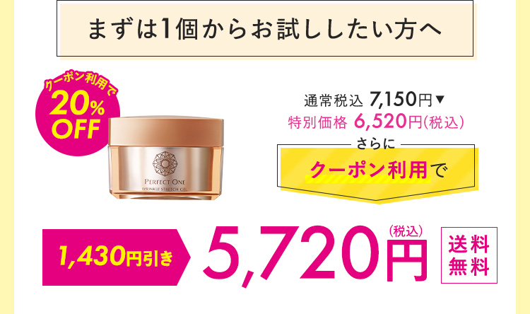 まずは1個からおためししたい方へ 5,720円