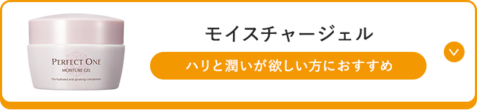 モイスチャージェル