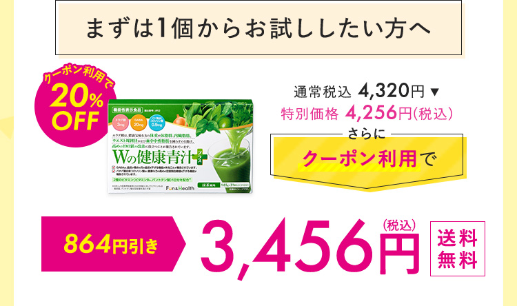 まずは1個からおためししたい方へ 3,456円