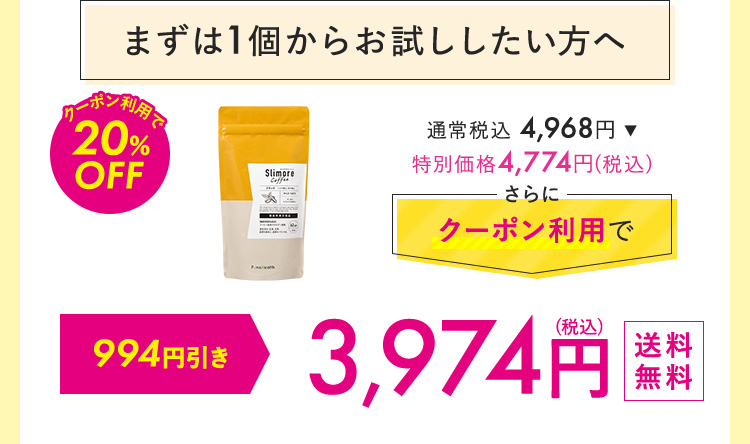 まずは1個からおためししたい方へ 3,974円