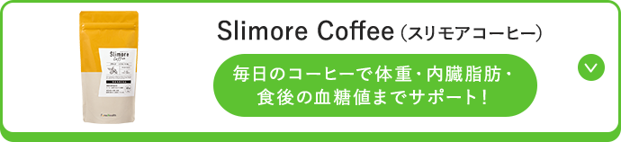 スリモアコーヒー