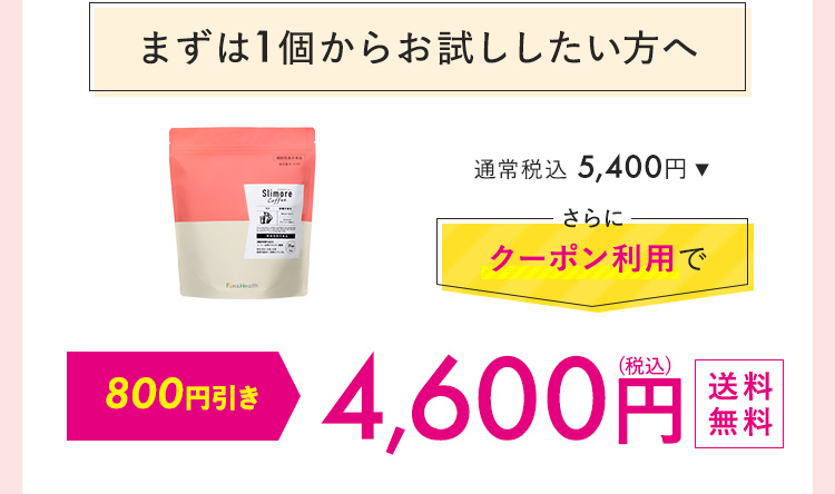 まずは1個からおためししたい方へ 4,900円