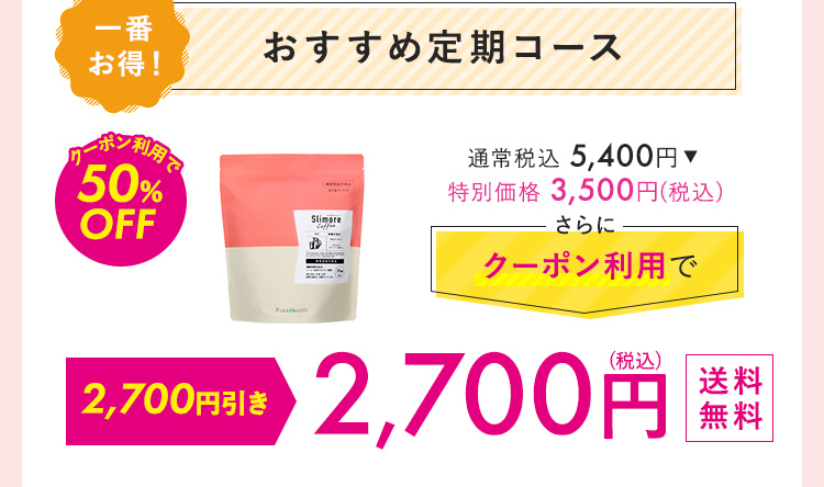 おすすめ定期コース 3,780円