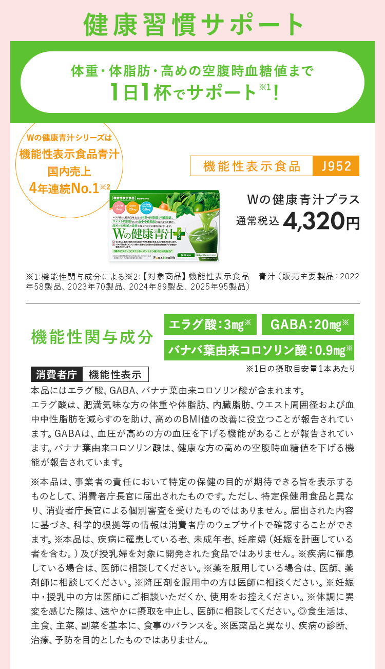 ｗの健康青汁