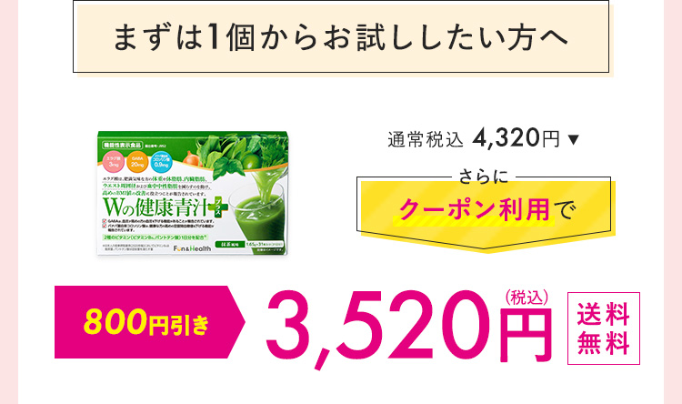 まずは1個からおためししたい方へ 3,820円