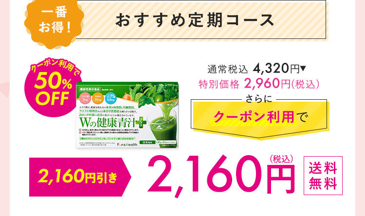 おすすめ定期コース 3,024円