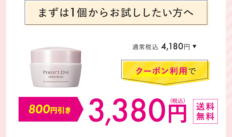まずは1個からおためししたい方へ 3,680円