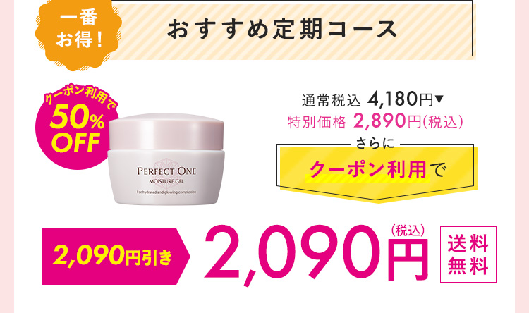 おすすめ定期コース 2,926円