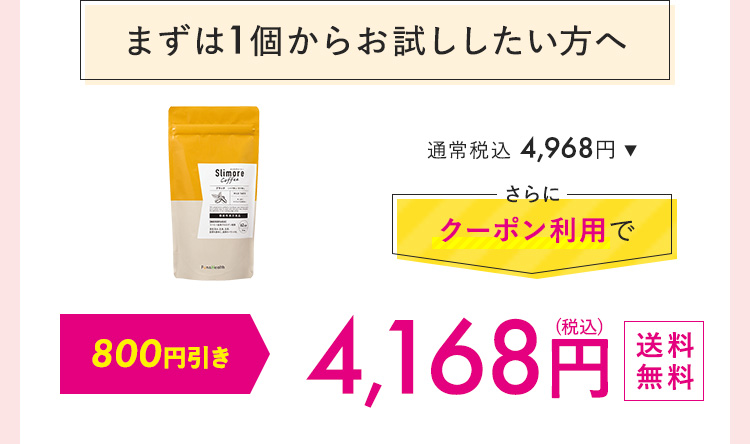 まずは1個からおためししたい方へ 4,364円