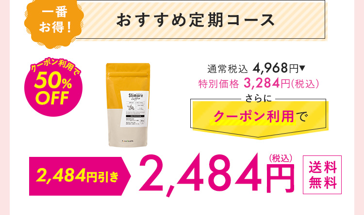 おすすめ定期コース 3,477円