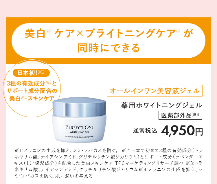 薬用ホワイトニングジェル
