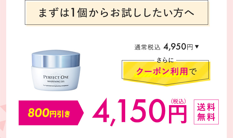 まずは1個からおためししたい方へ 4,450円
