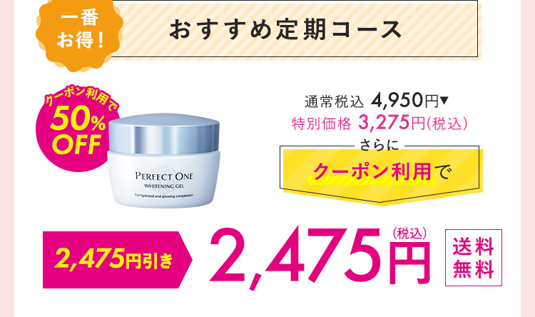 おすすめ定期コース 3,465円