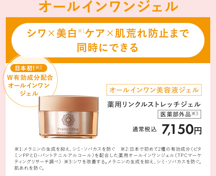 薬用リンクルストレッチジェル