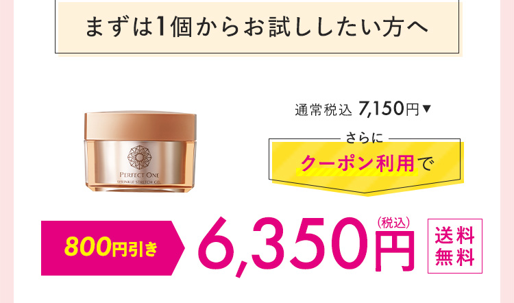 まずは1個からおためししたい方へ 6,650円