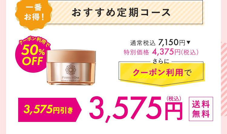 おすすめ定期コース 5,005円
