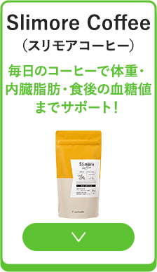 スリモアコーヒー