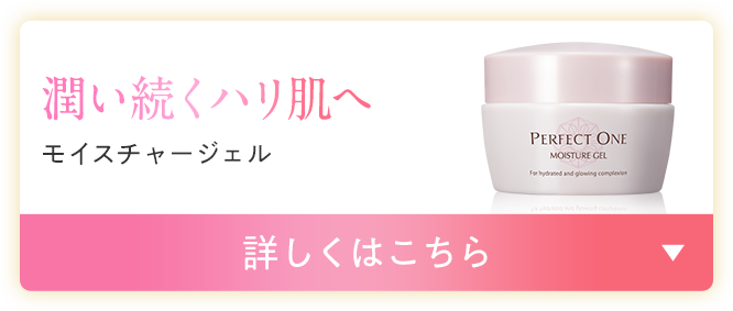 潤い続くハリ肌へ