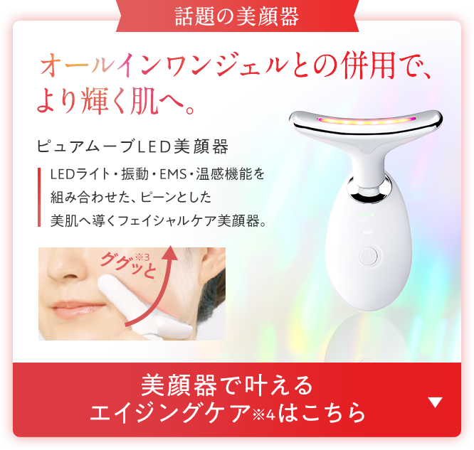 話題の美顔器