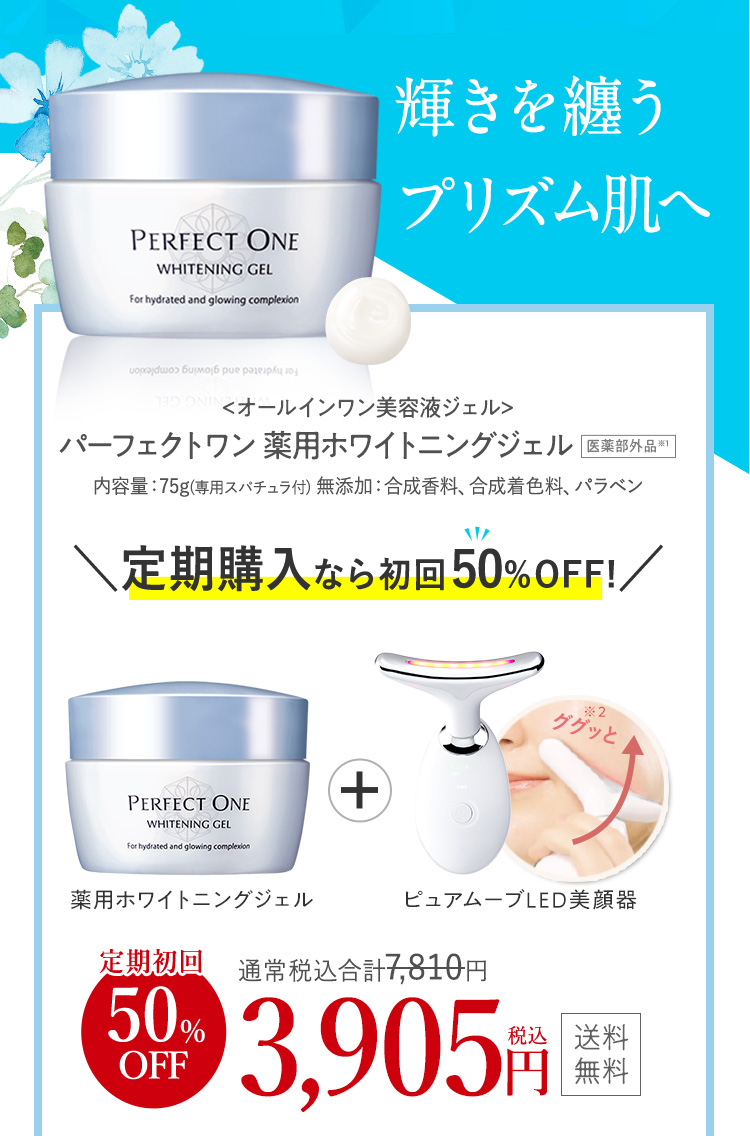 定期購入なら初回50％OFF