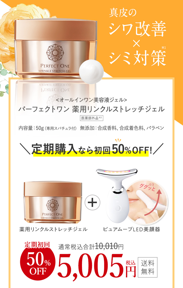 定期購入なら初回50％OFF