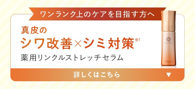 薬用リンクルストレッチセラム