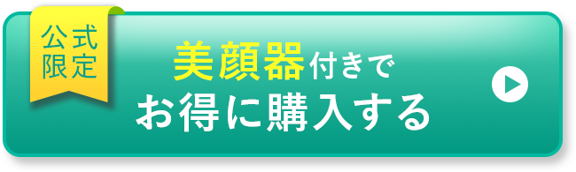 お得に購入する