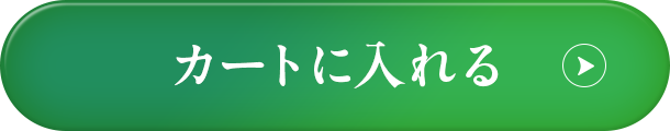 カートに入れる