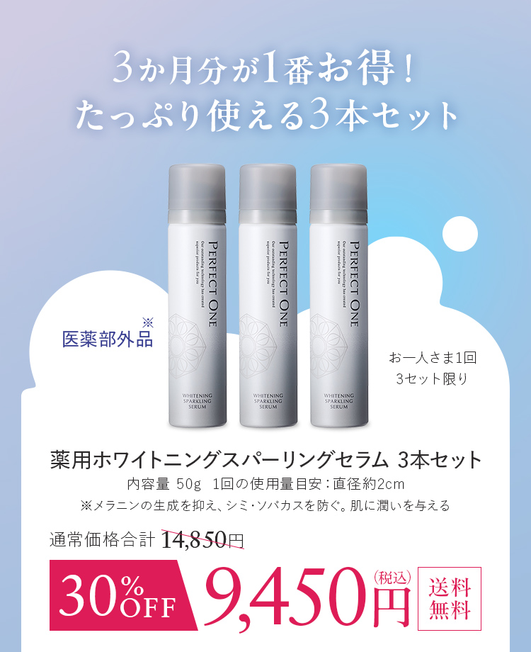 3か月分が1番お得！たっぷり使える3本セット