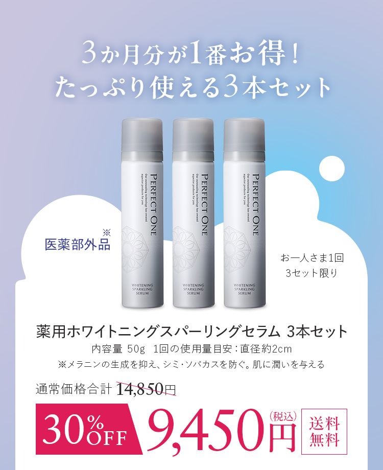 3か月分が1番お得！たっぷり使える3本セット