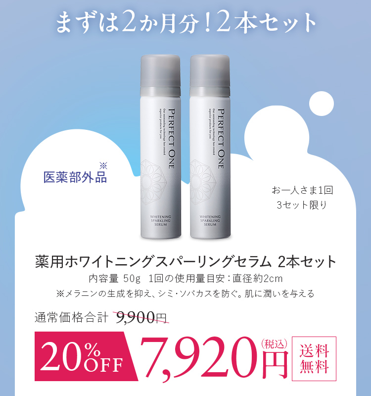 まずは2カ月分！2本セット