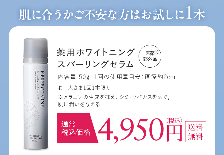 肌に合うかご不安な方はお試しに1本